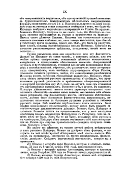 Святой черт. Записки о Распутине | С.М. Труфанов