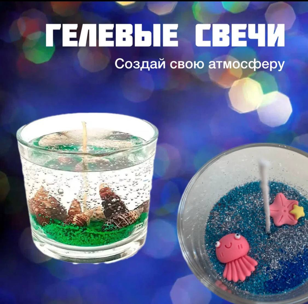 Мастер-класс «Гелевые свечи»