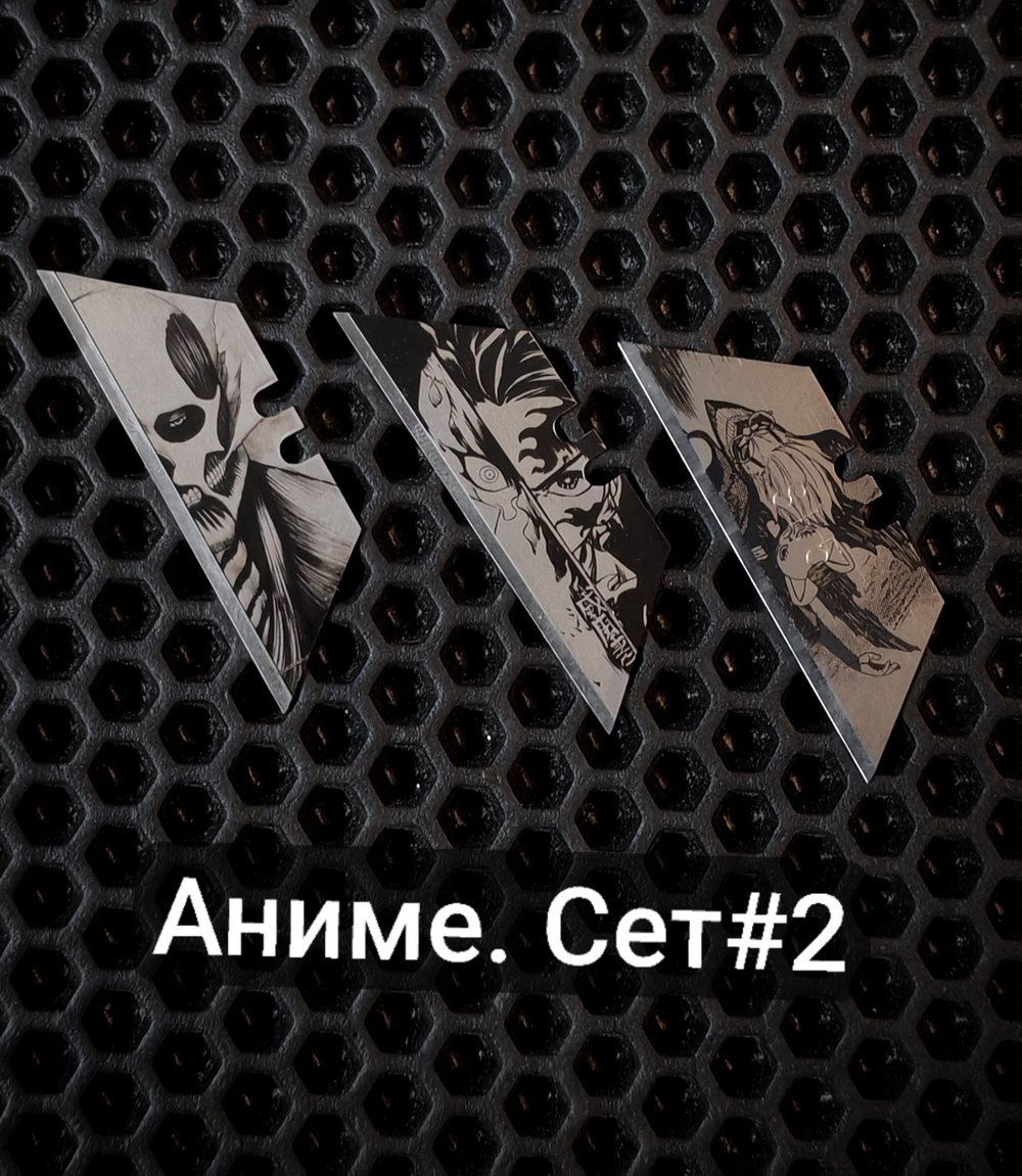 Сменные лезвия. Аниме №2