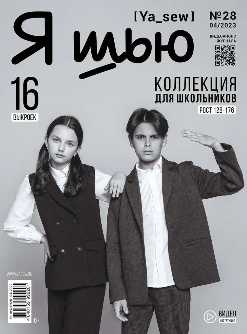 Школьная коллекция выпуск № 28