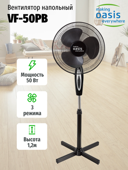 Вентилятор OASIS VF-50PB
