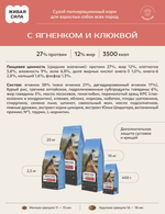 Корм для собак ЖИВАЯ СИЛА ягненок крупная гранула