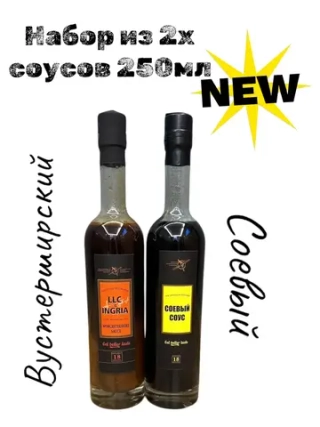 Вустерширский и Соевый соусы, набор (2 шт*250 мл)