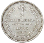 5 копеек 1856 СПБ - ФБ (VF-XF)