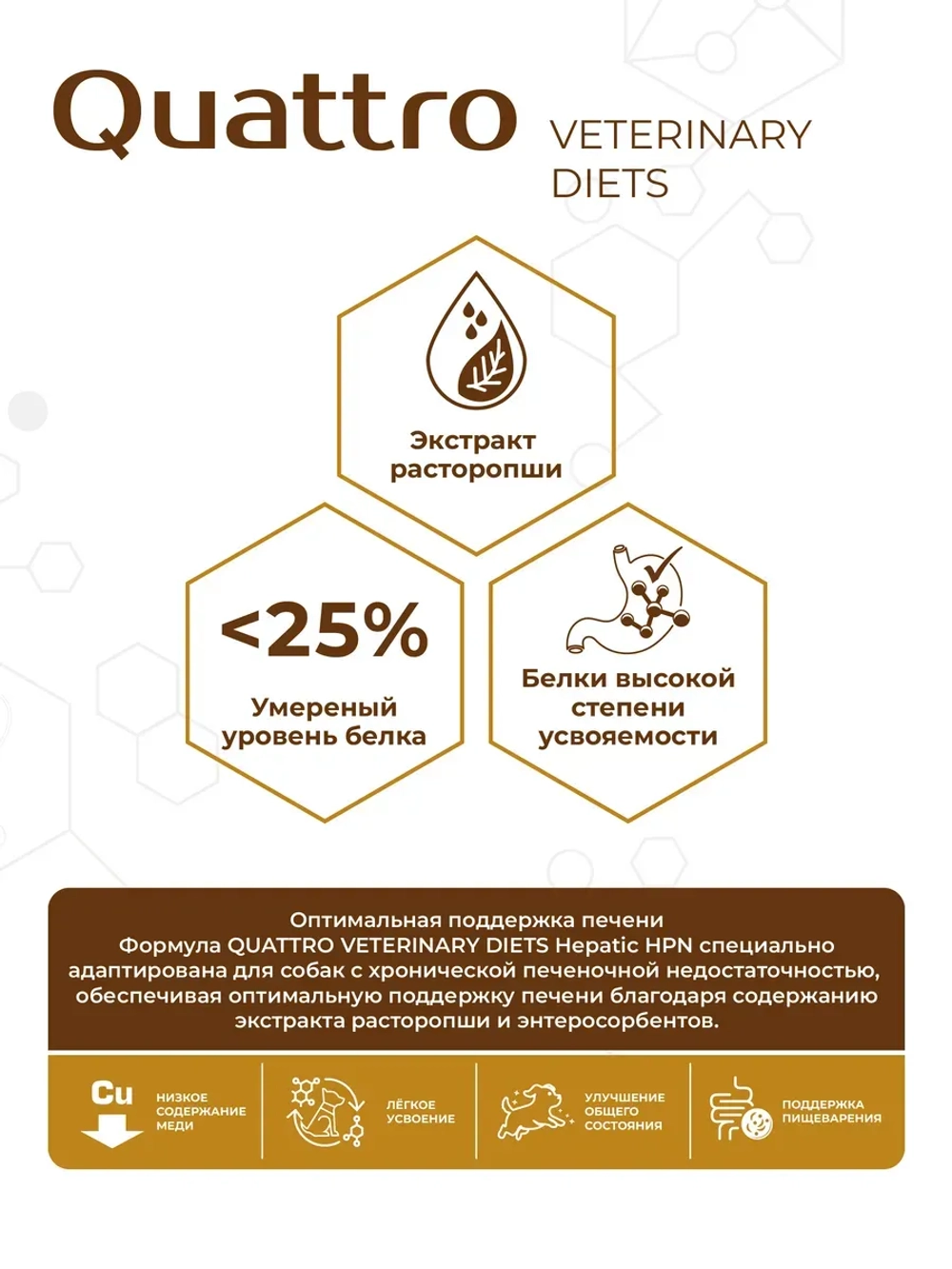 Корм для средних и крупных собак VD Hepatic HPN, 12 кг