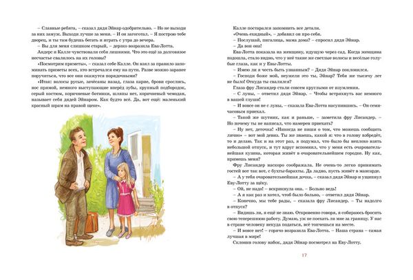 Приключения суперсыщика Калле Блумквиста