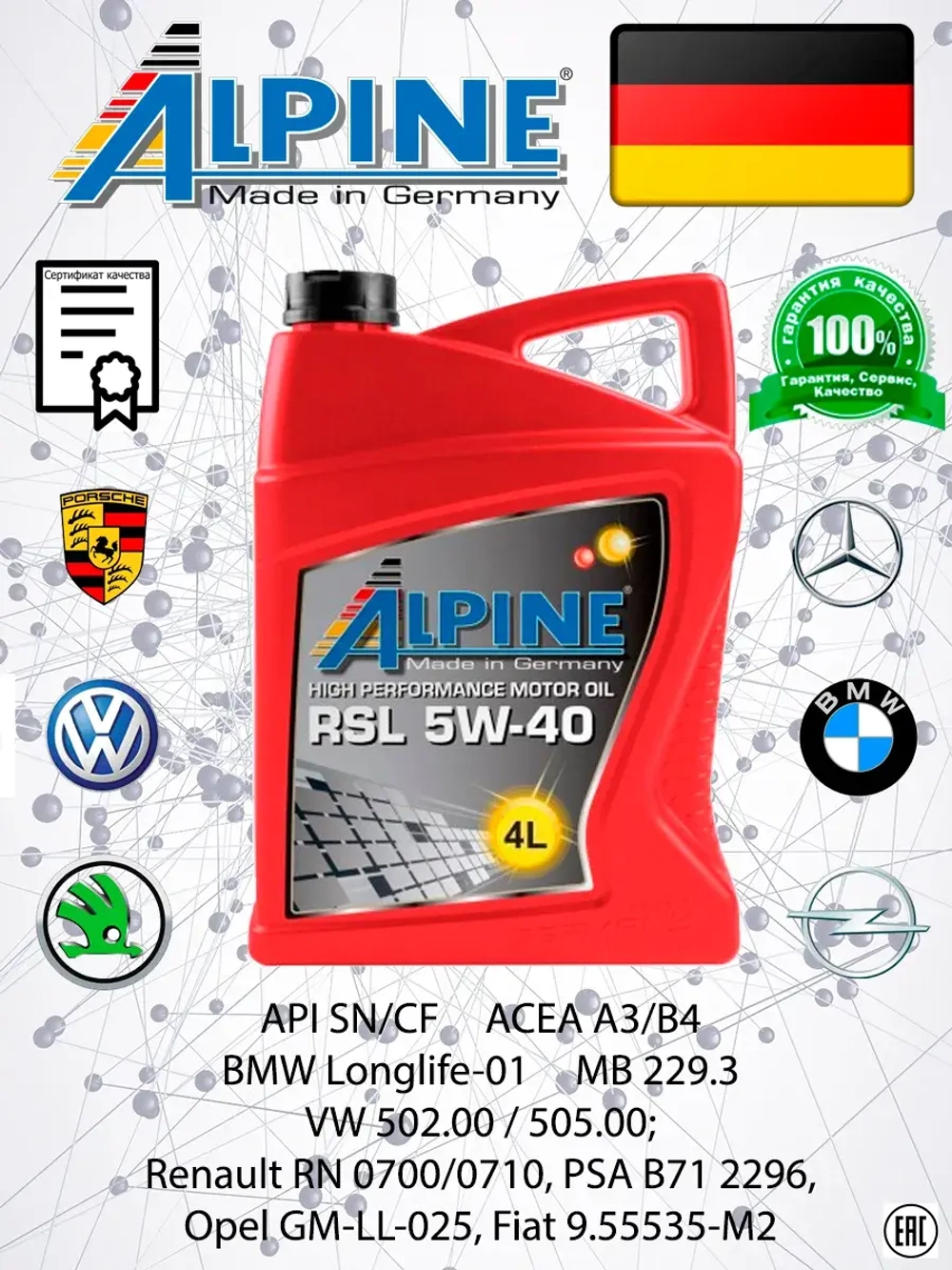 Alpine RSL 5W40 4л. Германия