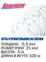 Сетка строительная Momoi Fishing Хамелеон леска, толщина 0,40 мм, ячея 30 мм, высота 6,0 м, длина 100 м
