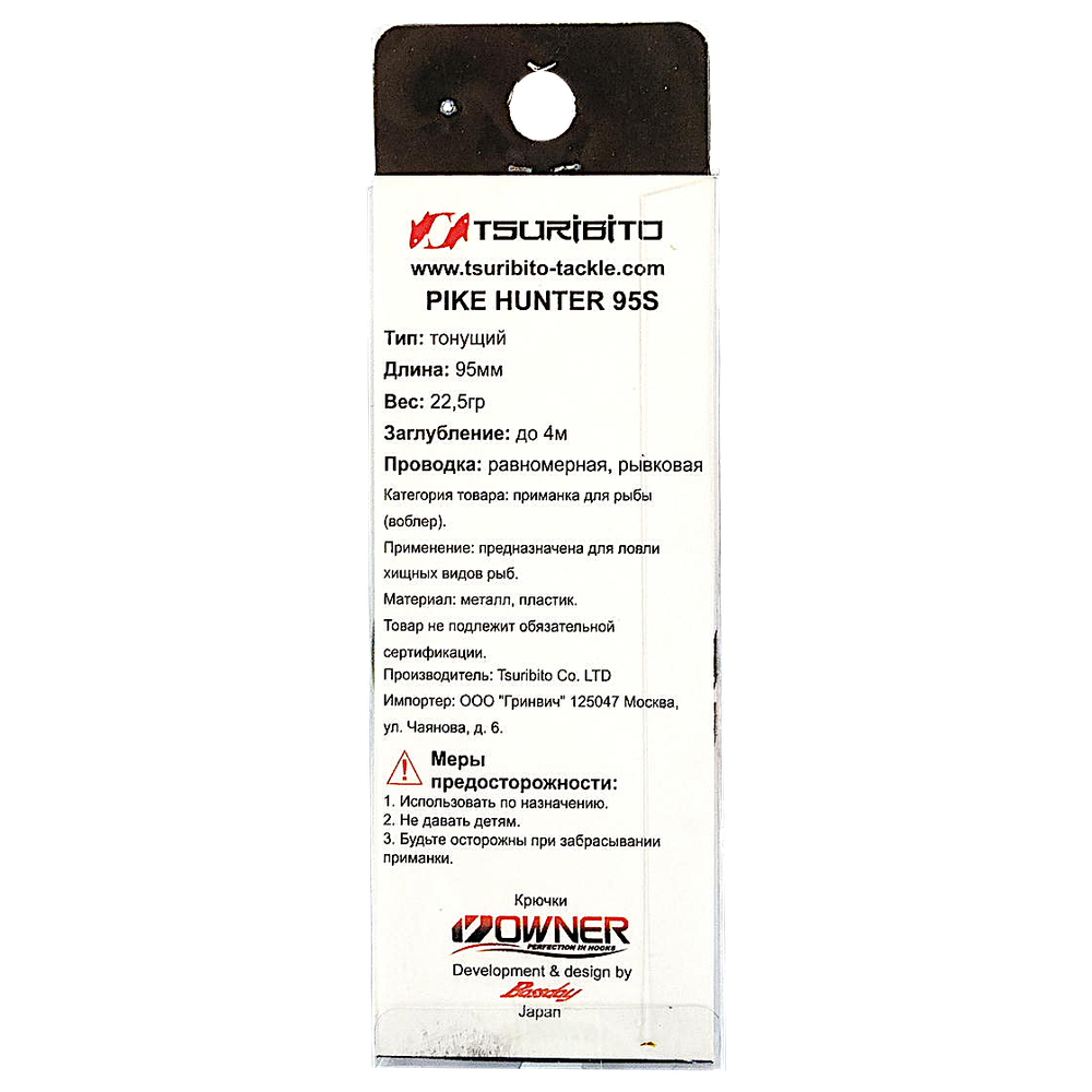 Воблер Tsuribito Pike Hunter 95S 95мм 22.5г 4.0м -