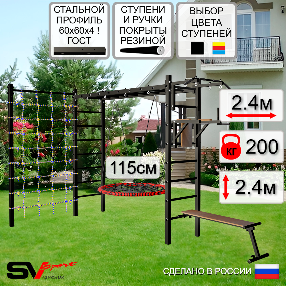 Уличная шведская стенка Sv Sport рукоход с комплектом турник прямой У5254.2 (Турник/Брусья/Скамья/Гнездо 115см/Сетка)