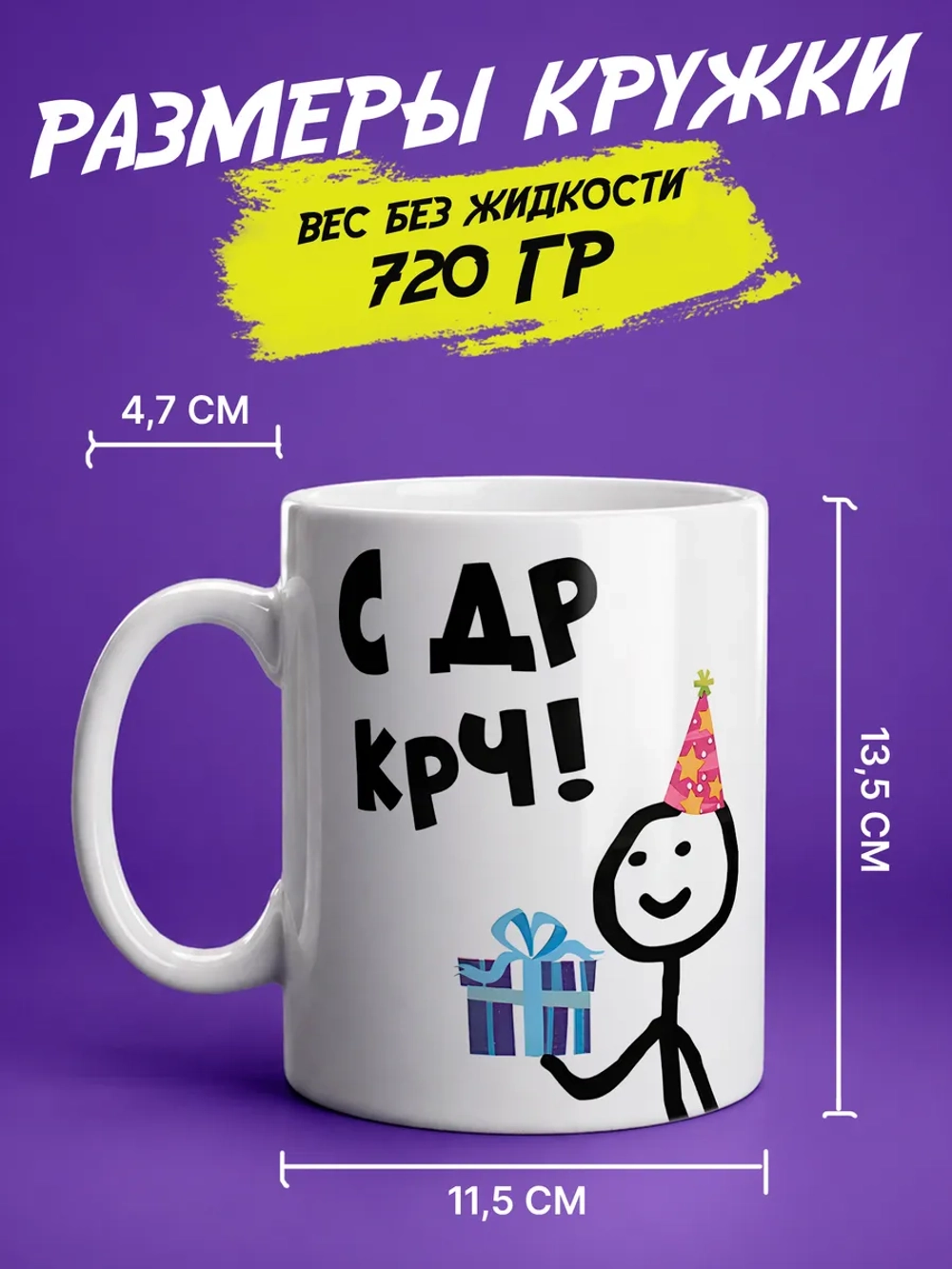 Кружка подарок "С ДР крч"