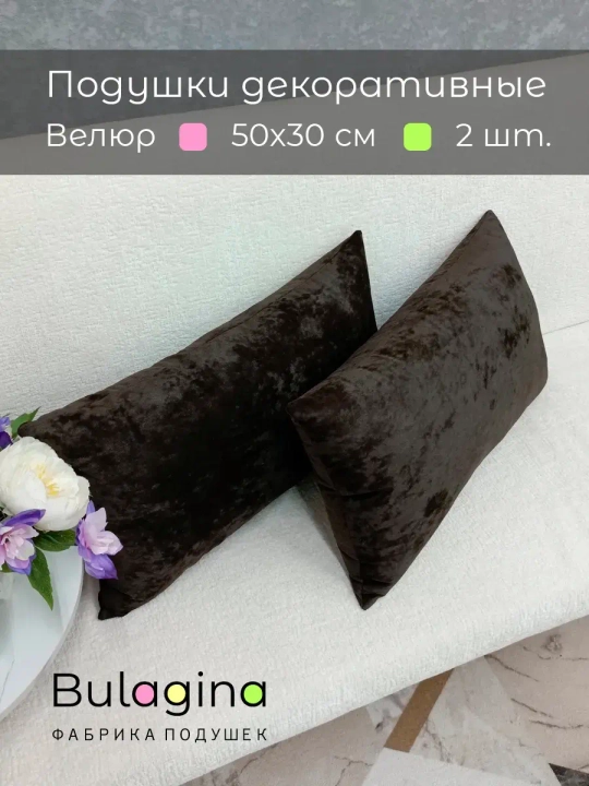 Подушки декоративные 50х30 см на диван, 2 шт.