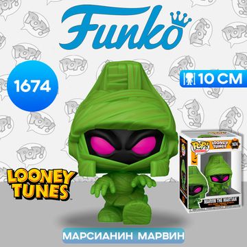 Фигурка Funko POP! Animation Looney Tunes Marvin The Martian (Mummy​) (1674) 80871 / Фигурка Фанко ПОП! по мотивам мультсериала "Looney Tunes", Марсианин Марвин