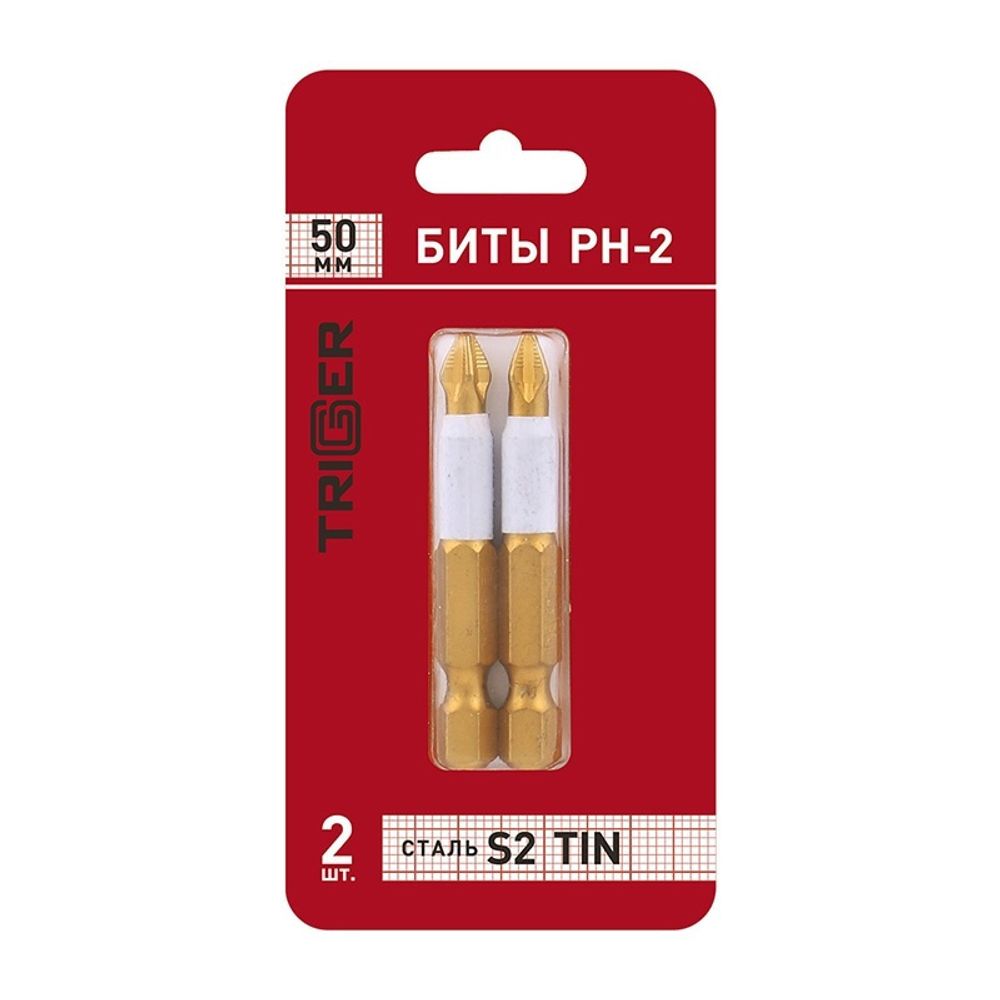 Биты Триггер ПРОФИ РН-2 50 мм,блистер уп. цена за 2 шт