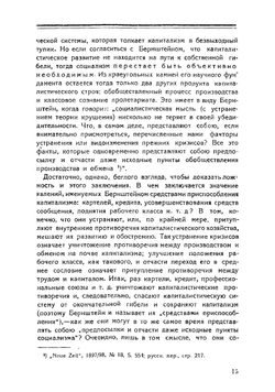 Реформа или революция? | Люксембург Роза