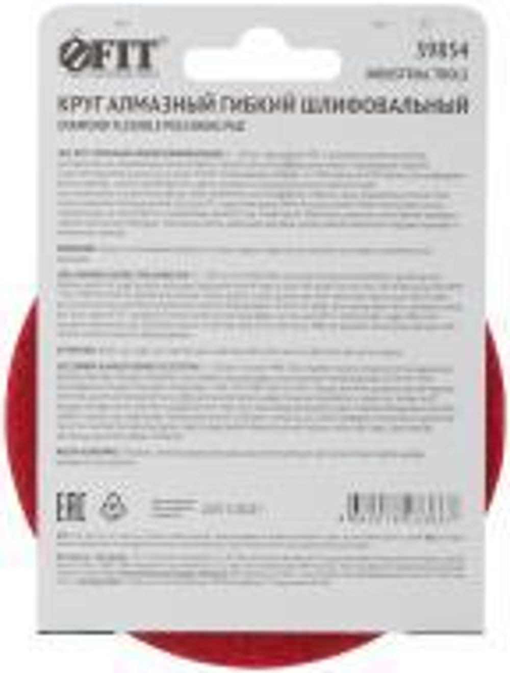 39854 Алмазный гибкий шлифовальный круг АГШК 100 мм, Р 400 (липучка), сухое шлифование FIT