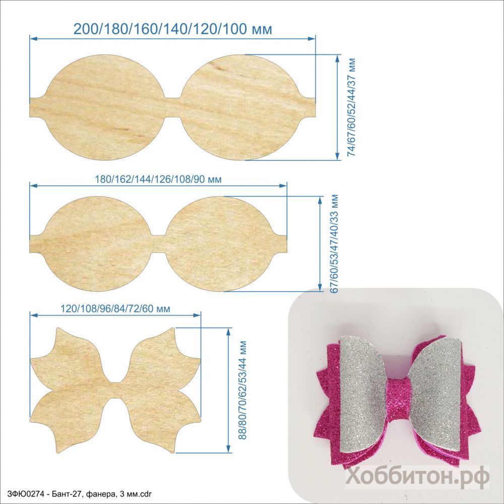 `Шаблон &#39;&#39;Бант-27&#39;&#39; , фанера 3 мм