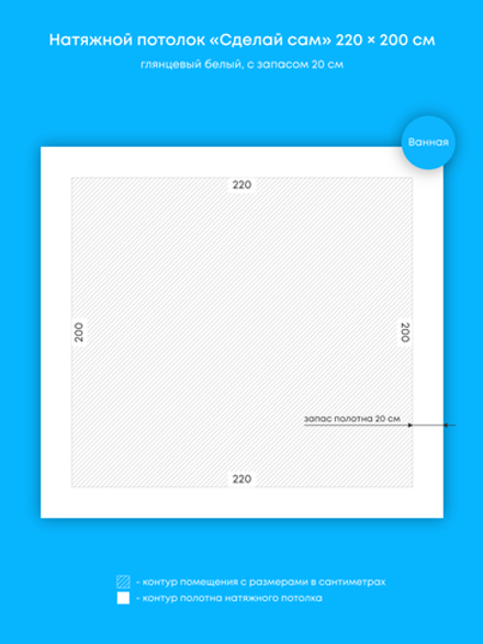 Глянцевый натяжной потолок 4.4 м2