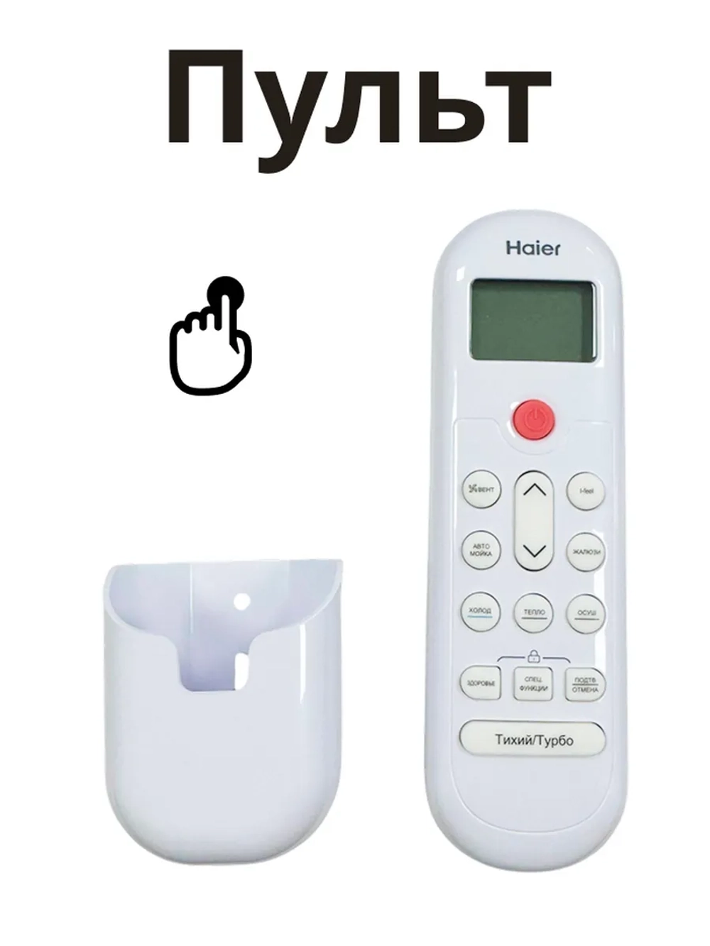 Пульт для кондиционера (сплит системы) Haier A0010404555C A0010404555C
