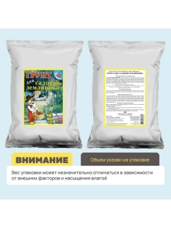 Органический грунт для садовой земляники 5 л