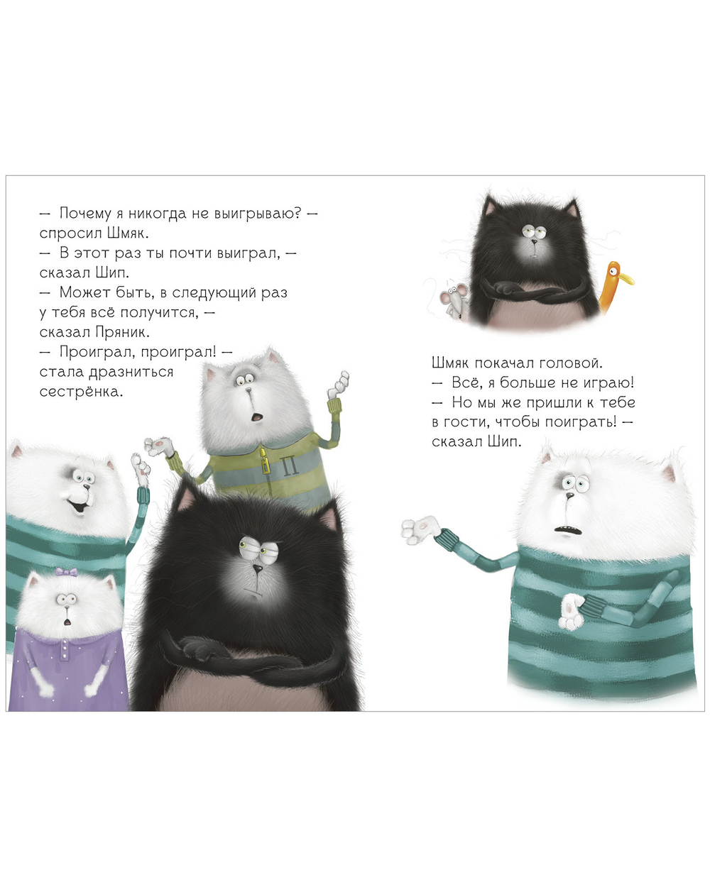 Котенок Шмяк (мягкая обложка). Котенок Шмяк. Давай играть!