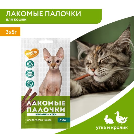 Мнямс Лакомые Палочки для кошек с Уткой и кроликом, 3*5 шт