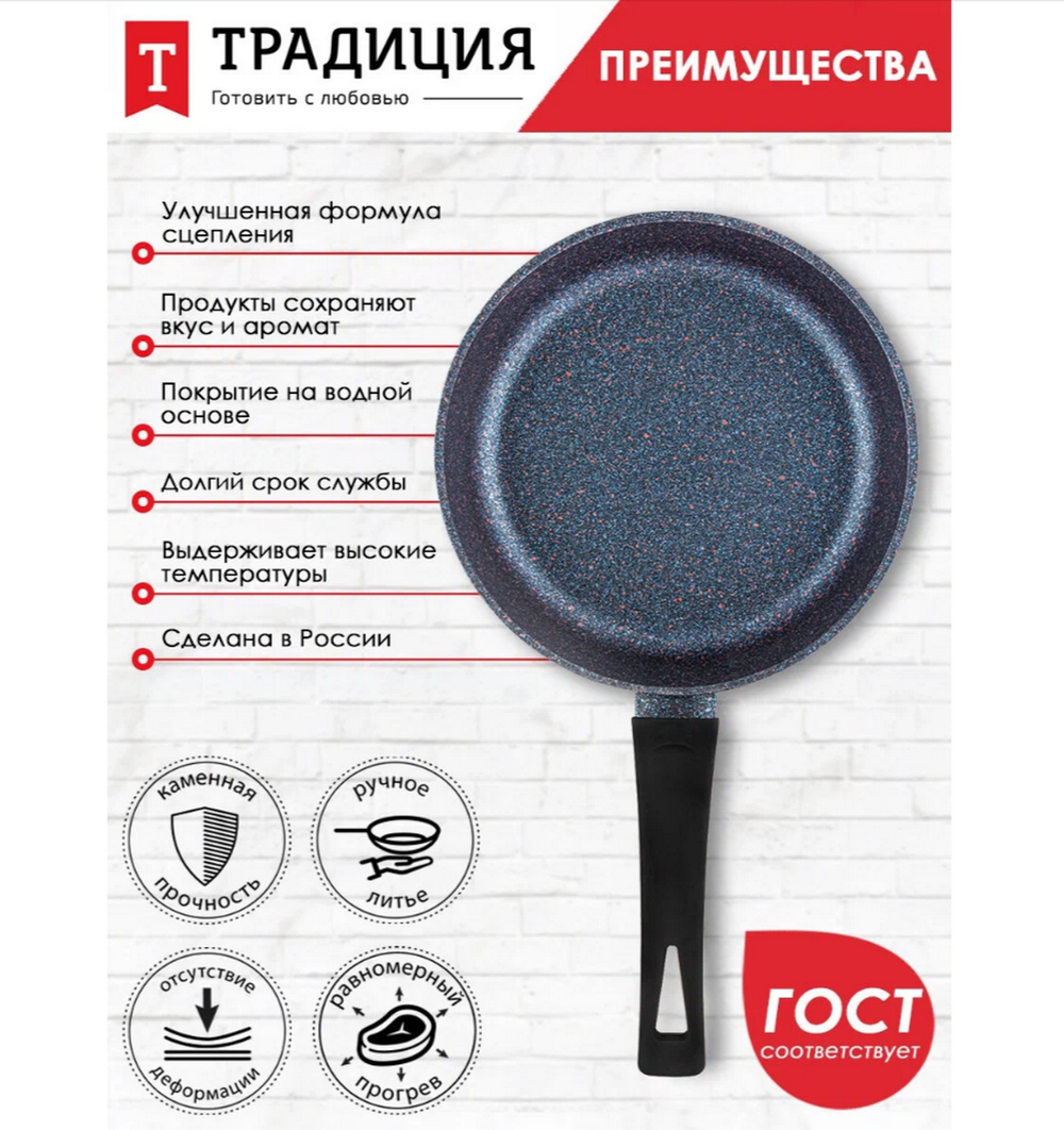 Сковорода 26см. Традиция "Сапфир"