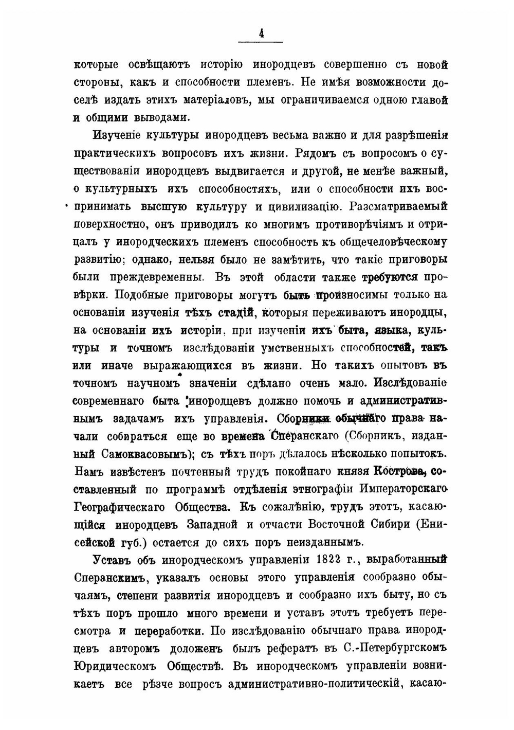 Сибирские инородцы, их быт и современное положение | Николай Михайлович Ядринцев