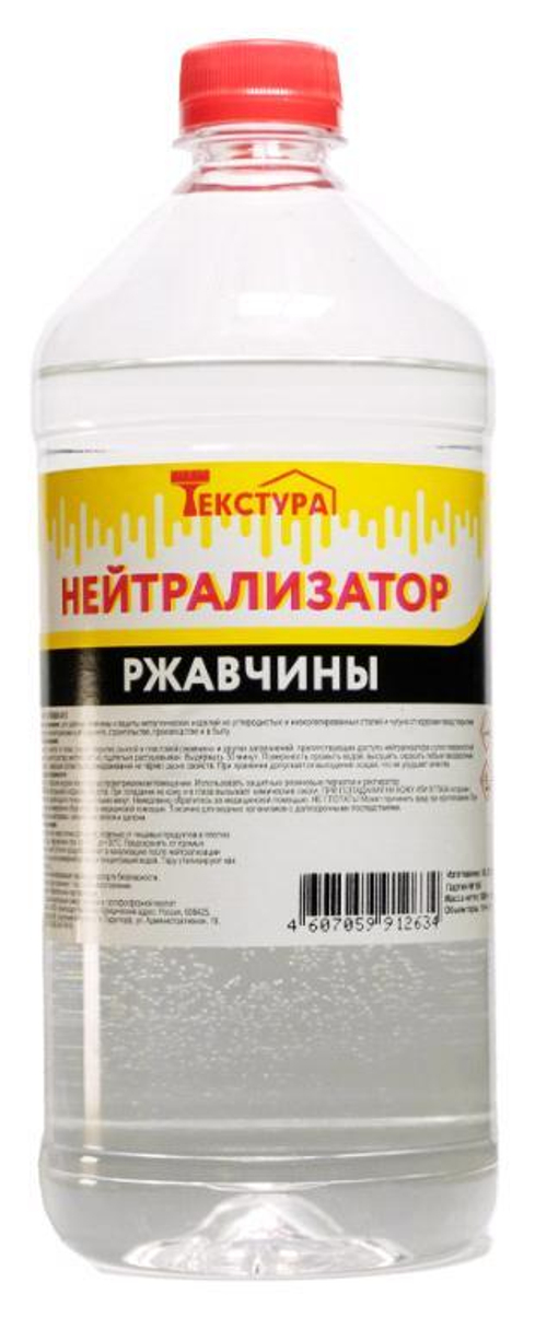 Нейтрализатор ржавчины  1л пэт    / Текстура