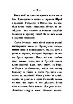 Сочинения Растопчина | А.Ф. Смирдин