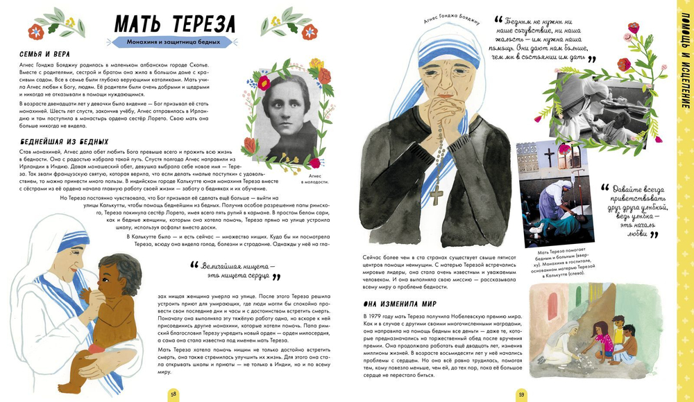50 женщин, изменивших мир