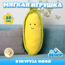 Мягкая игрушка Кукуруза для девочек и мальчиков в подарок