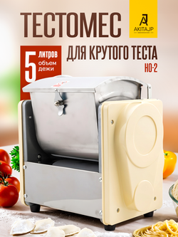 Горизонтальная тестомесильная машина AKITAJP HO-2 Classic, дежа тестомеса 5 литров