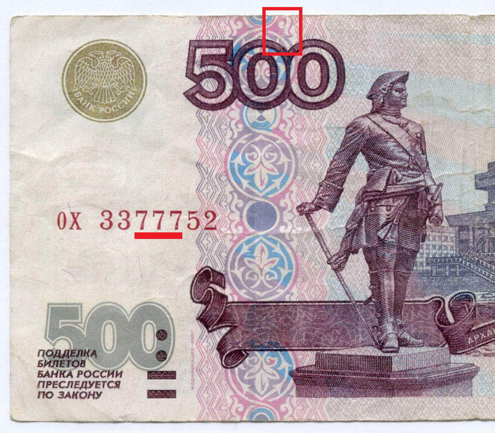 Банкнота 500 рублей 1997 год. Модификация 2001 года ох 3377752. VF-