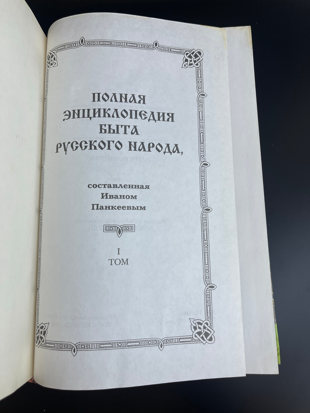 Набор из 2 томов Полная энциклопедия быта русского народа I том, II том, тысячи случаев на все случаи жизни