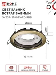 Светильник встраиваемый GX53R-standard RBB-10PACK под GX53 черная бронза (10 шт./упак.) IN HOME