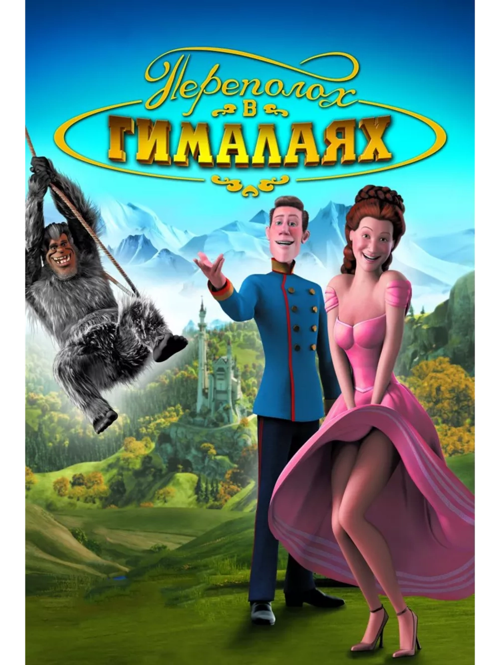 Переполох в Гималаях (2007) (DVD-R)