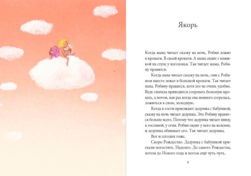 Робин и Бог