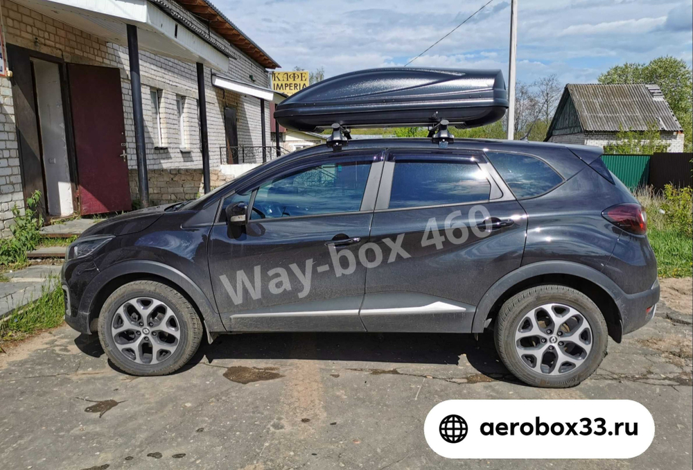 Автобокс Way-box Lainer 460 на Renault Kaptur