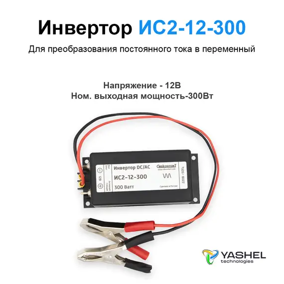 Автономная Солнечная Электростанция Yashel 60 Вт с АКБ и инвертором