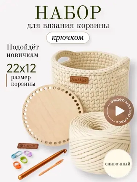 Набор для вязания крючком
