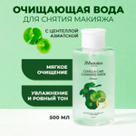 Очищающая вода с центеллой азиатской JMsolution Japan Centella Care Cleansing Water Rescue,500 мл