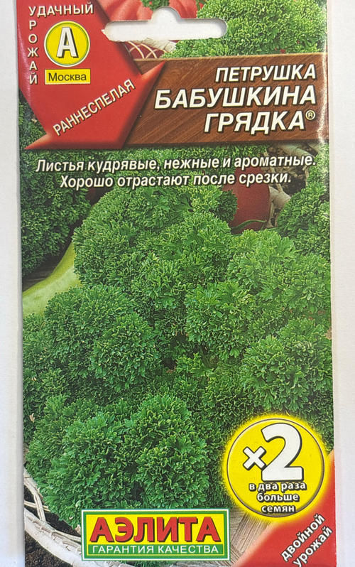 Петрушка кудрявая Бабушкина Грядка 4 г СМЗ-67
