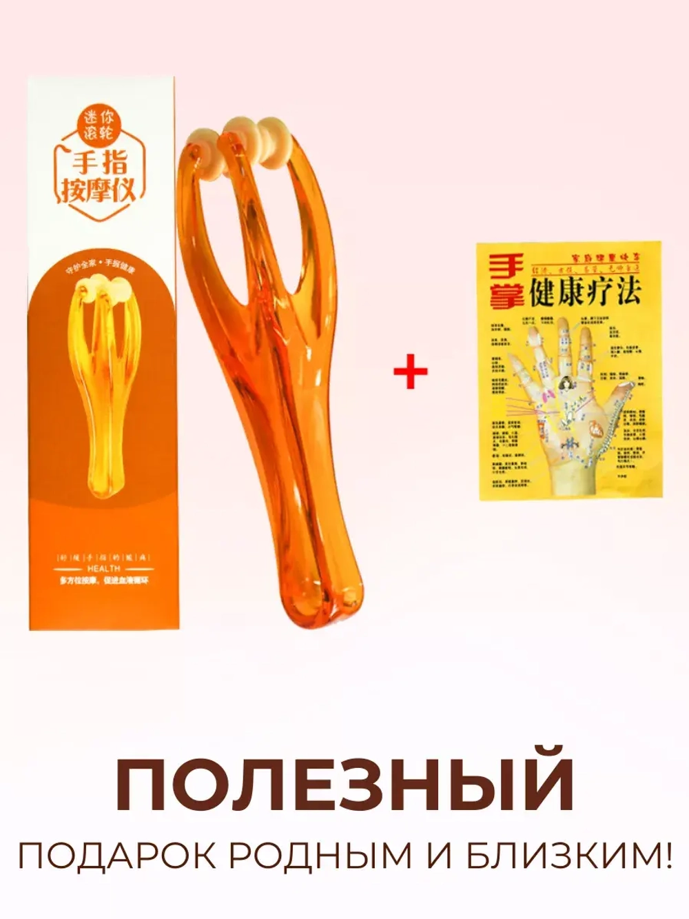 Массажер для пальцев рук роликовый механический