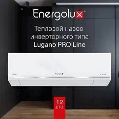 Тепловой насос инверторного типа Energolux Lugano PRO Line SAS12DL2-AI/SAU12DL2-AI