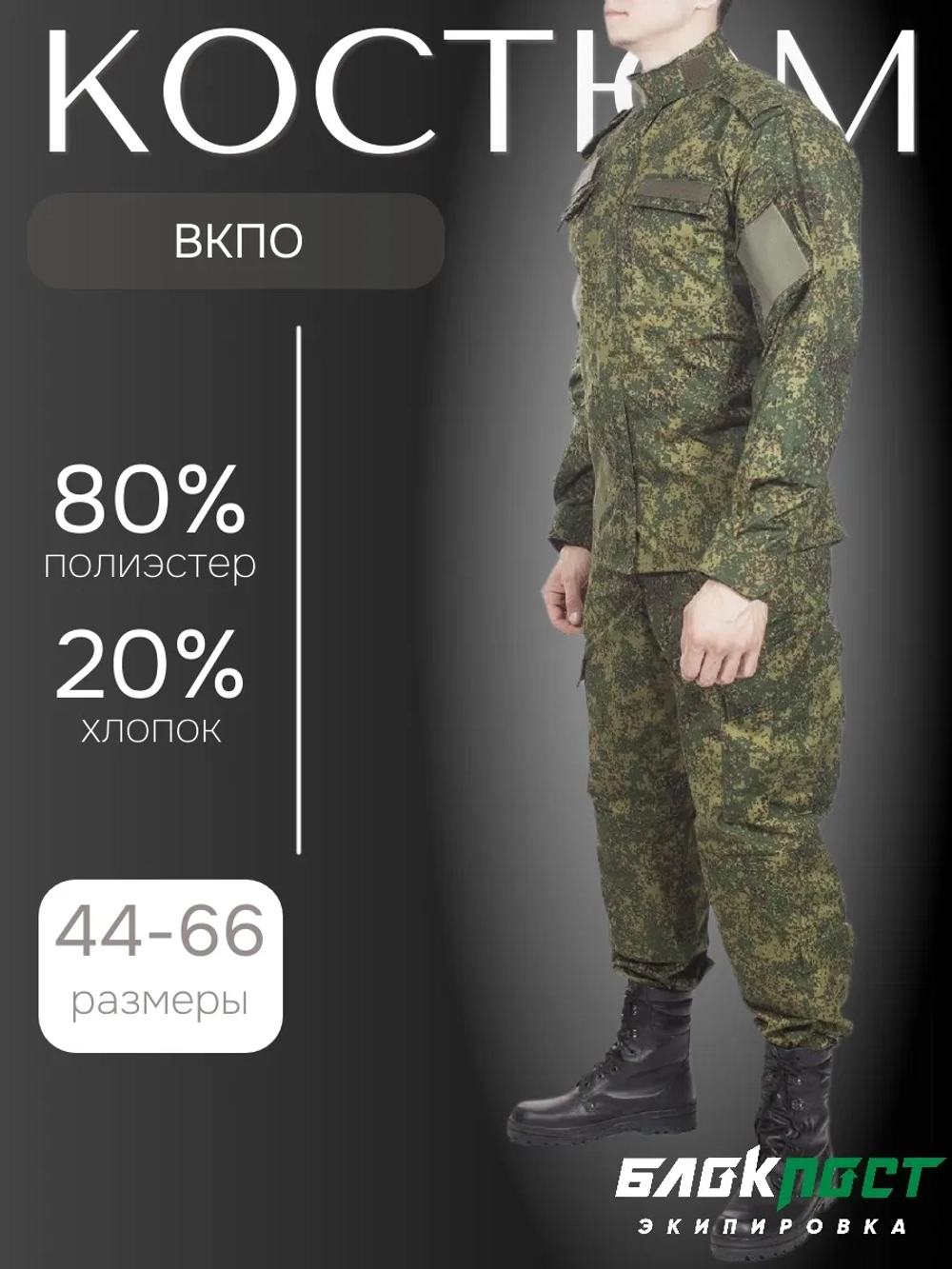 Костюм полевой цифра-тетрис БП