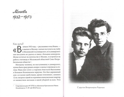 Архимандрит Иоанн (Крестьянкин). Биография в документах и фактах