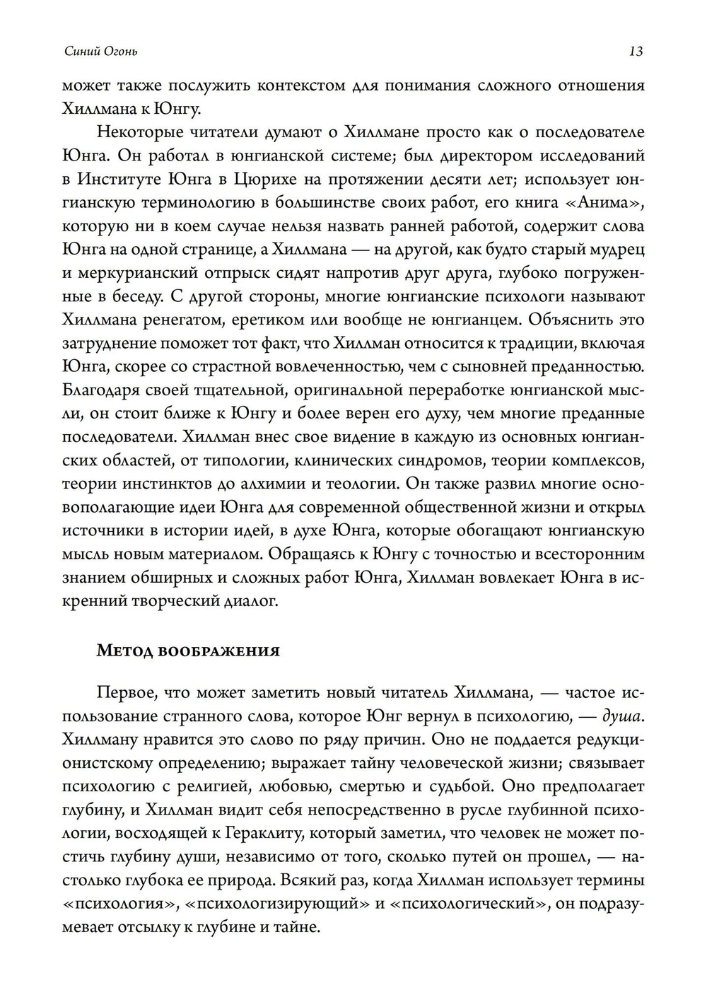 Синий Огонь. 2 издание (PDF)