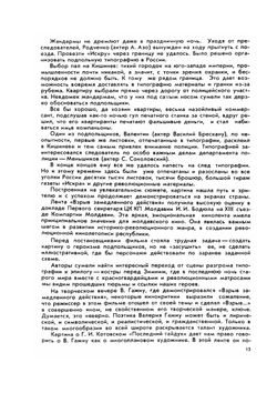 Кино Советской Молдавии | И.Е. Иорданов