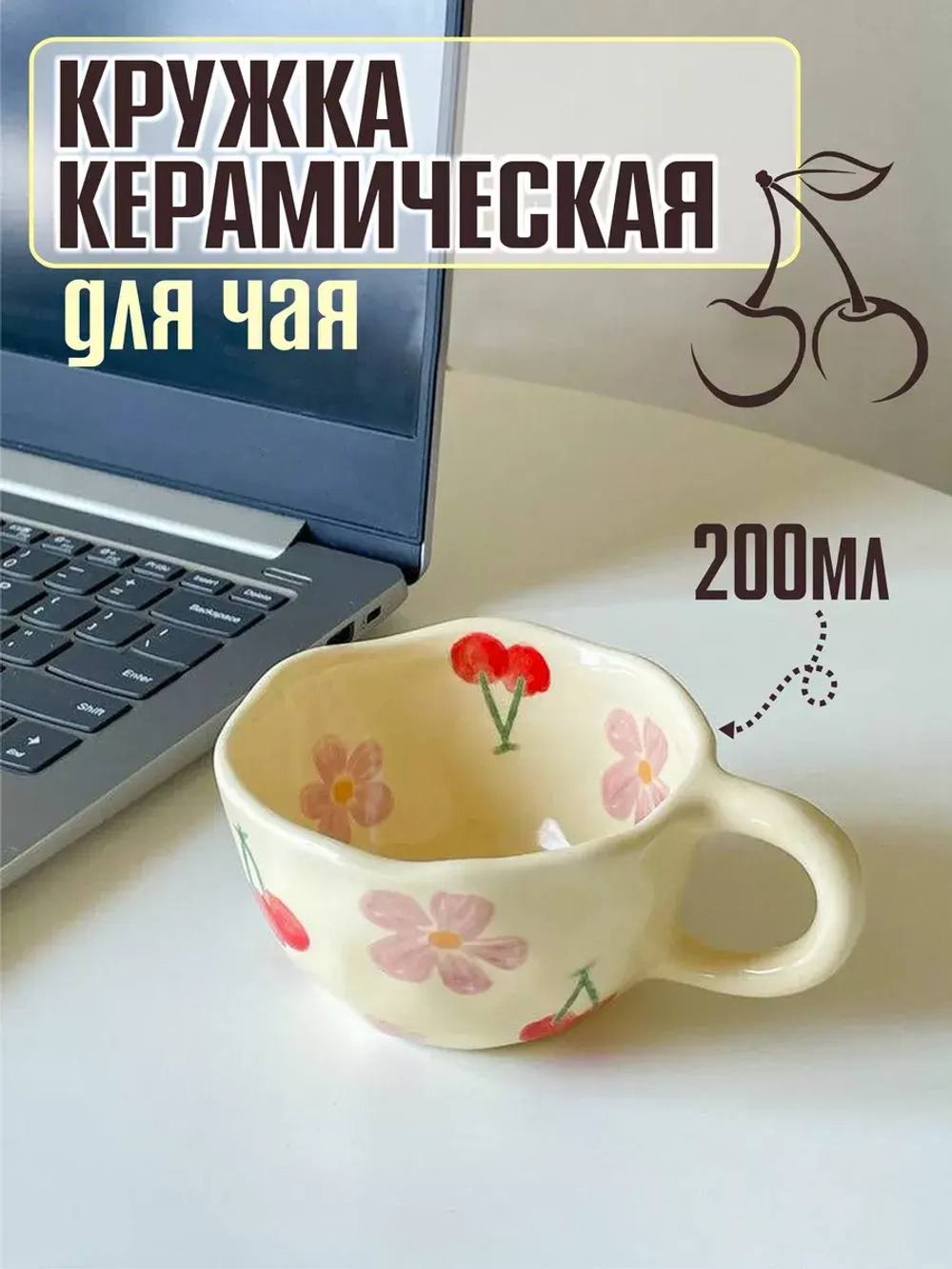 Кружка керамическая для чая кофе